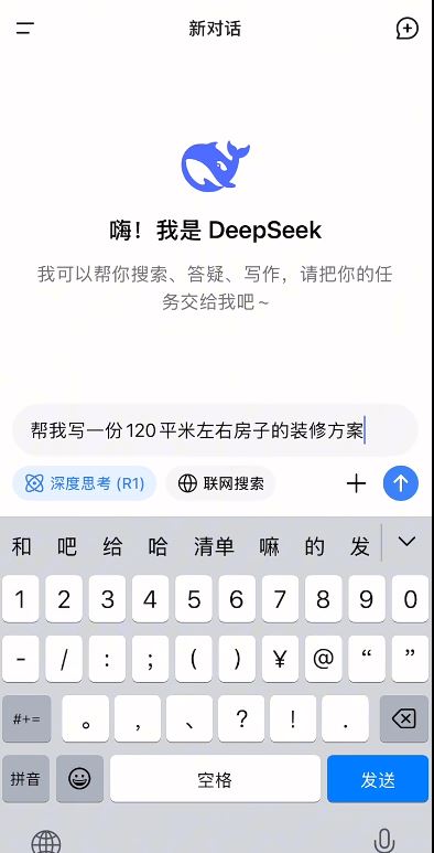 越來越多人把DeepSeek應用到生活中，例如把它用來算命、炒股和裝修設計等。