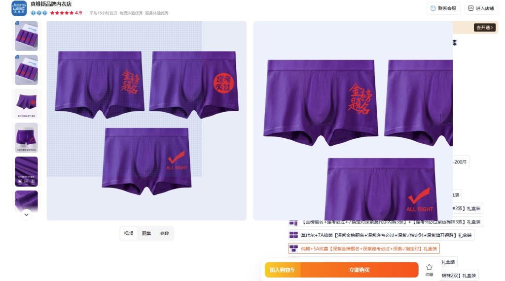 紫色內褲因高考而大賣。