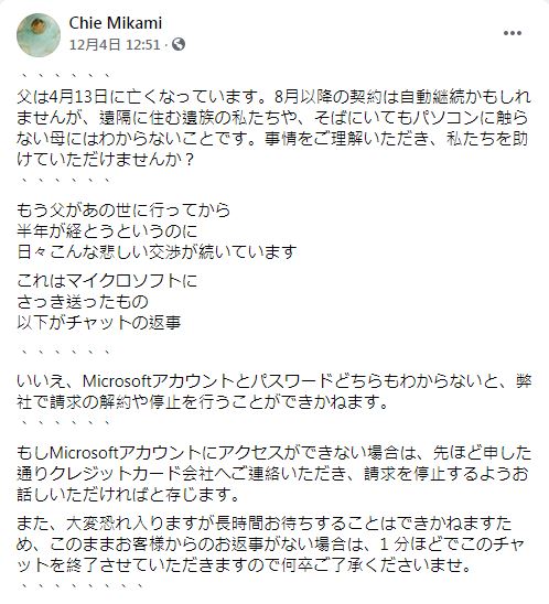三上智惠怒轟有關企業無情。三上智惠FB截圖