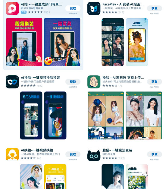 网上有大量AI换脸软件。