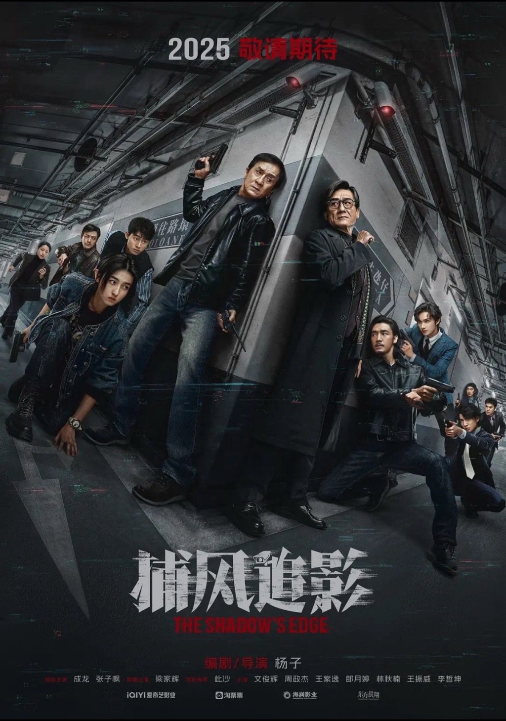 成龍與梁家輝主演的《捕風追影》都在康城登場。 成龍與梁家輝主演的《捕風追影》都在康城登場。