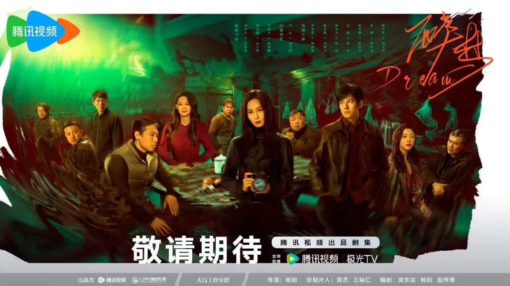 《醉夢》備受矚目! 《醉夢》備受矚目!
