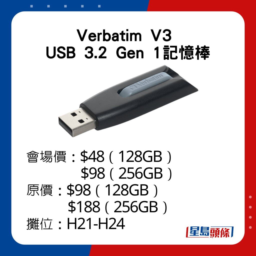 Verbatim V3 USB 3.2 Gen 1記憶棒