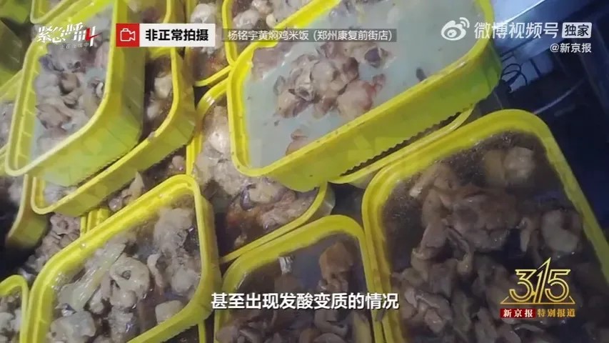 楊銘宇黃燜雞多家分店被揭發衛生惡劣，使用變質或回收食材。新京報