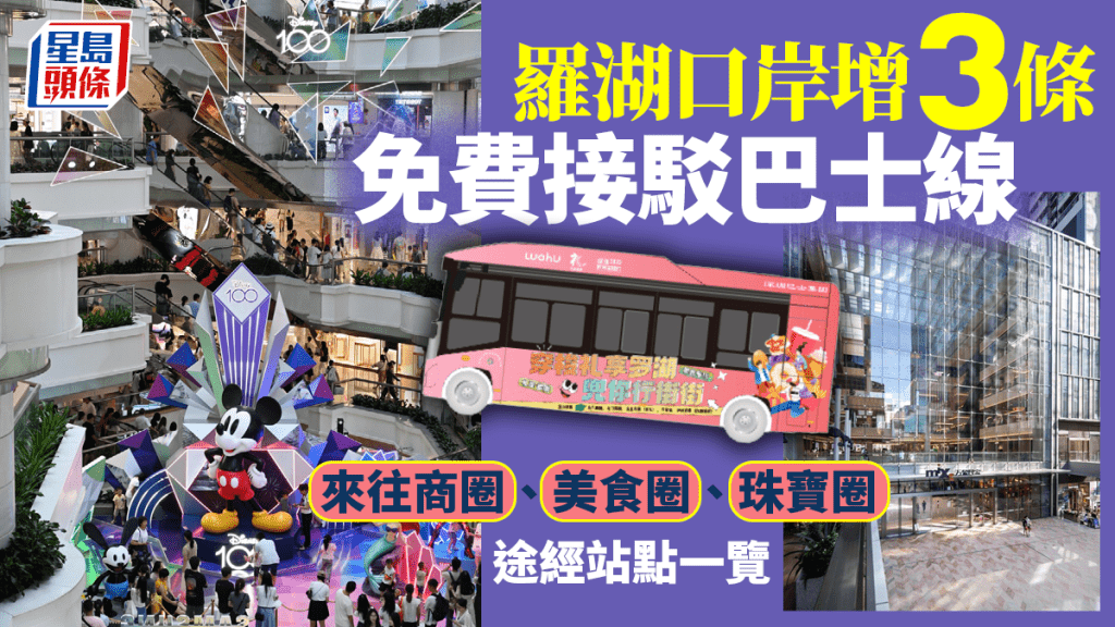 羅湖口岸3條免費接駁巴士專線開通，將運行至年底。 （示意圖）