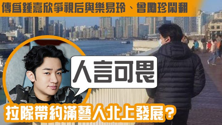 王祖藍近日傳出與樂易玲及曾勵珍鬧翻,又傳拉隊帶約滿藝人北上發展。