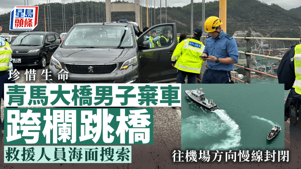青馬大橋男子棄輕貨於慢線上，懷疑跳橋輕生，救援人員在海面搜索。梁國峰攝