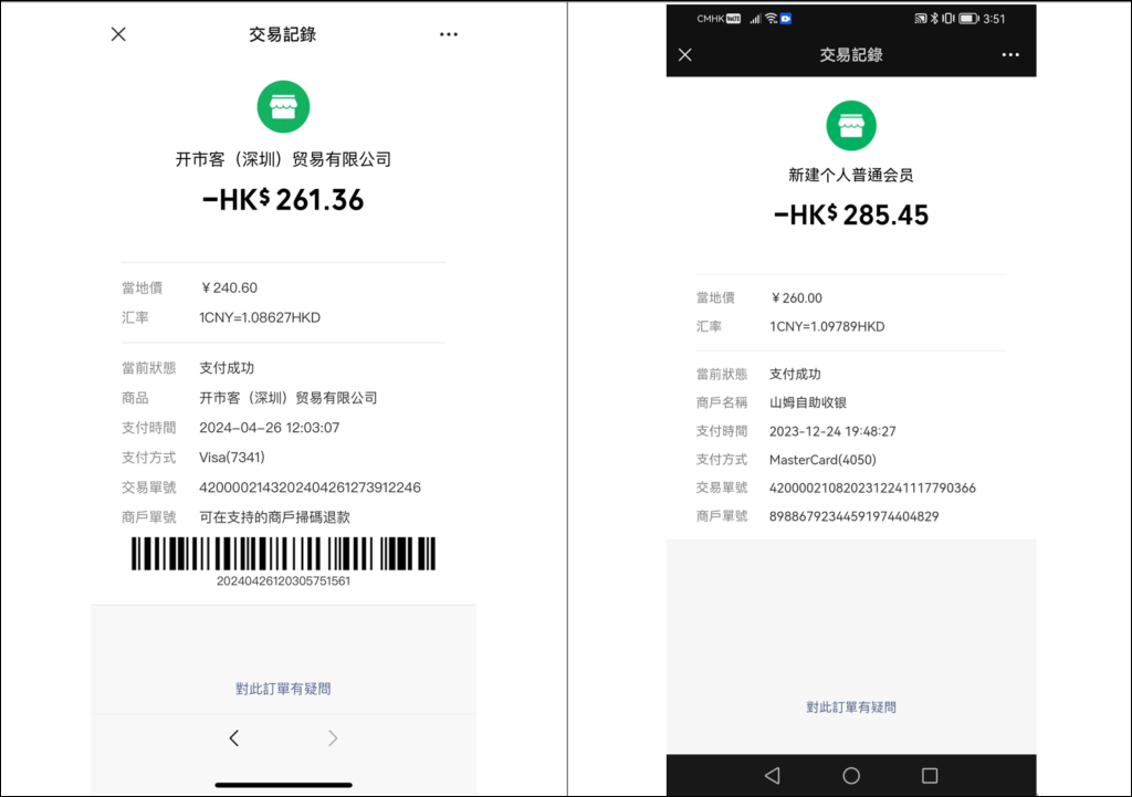 WeChat Pay HK用戶可以港幣支付在Costco開市客及山姆超市掃貨。