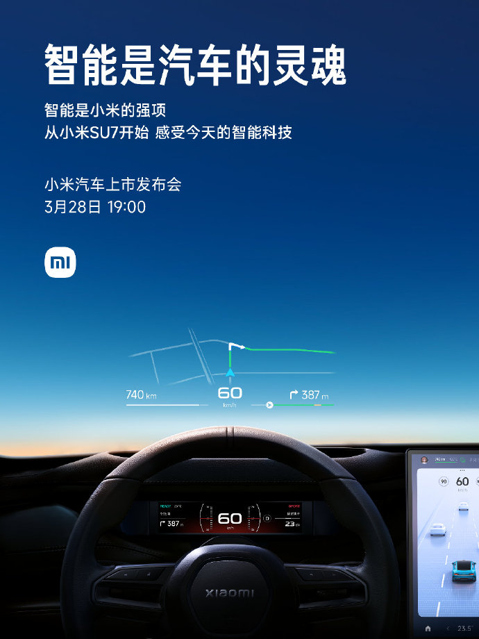 小米旗下首款車型「Xiaomi SU7」將於周四晚上7時舉行發佈會。