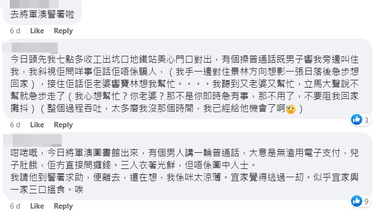 网民：坑口地铁站美心门口对出。fb「将军澳主场」截图