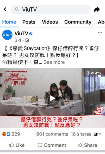 ViuTV FB Page最新更新是上月28日晚的宣傳Po。