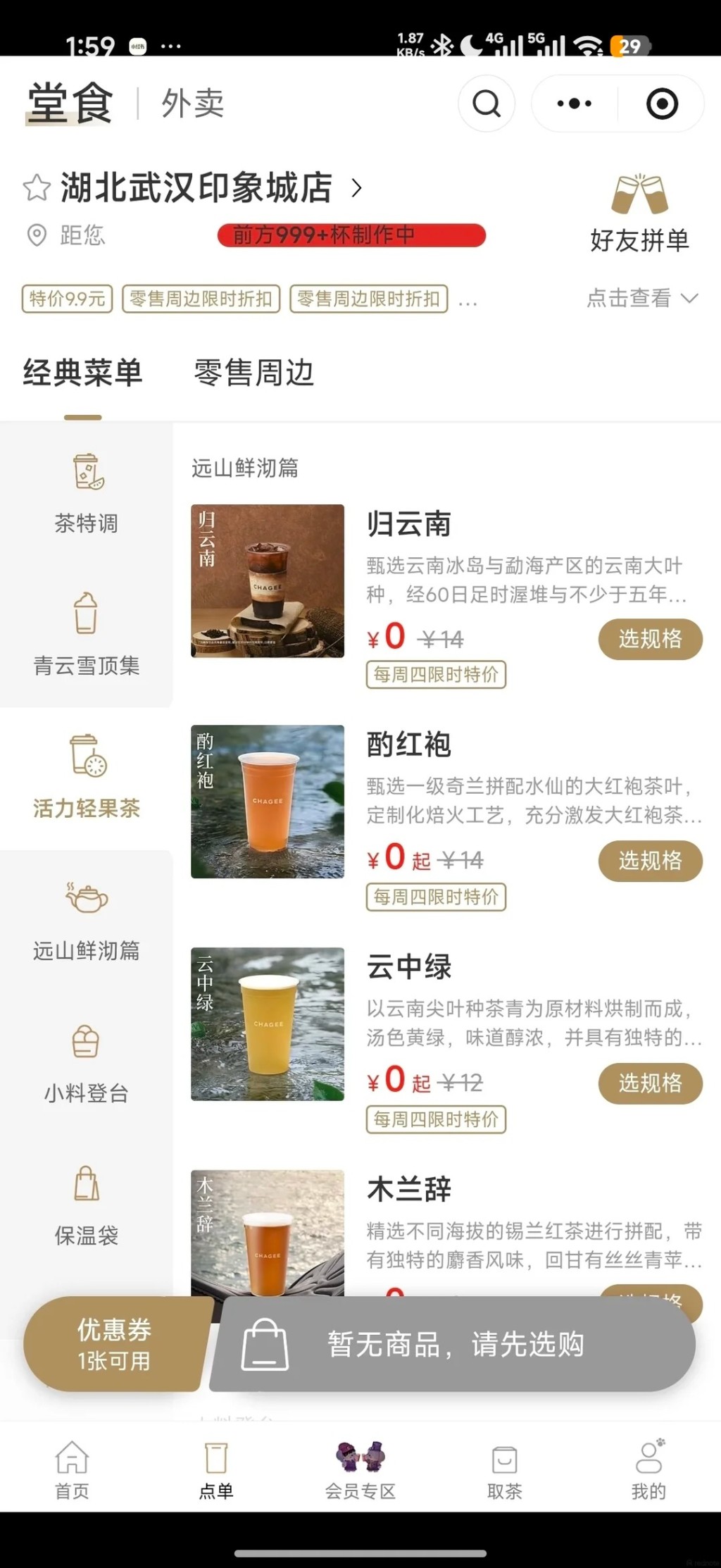 霸王茶姬武漢區系統出錯出現「0元購」,有人1人買2997杯。 霸王茶姬武漢區系統出錯出現「0元購」,有人1人買2997杯。