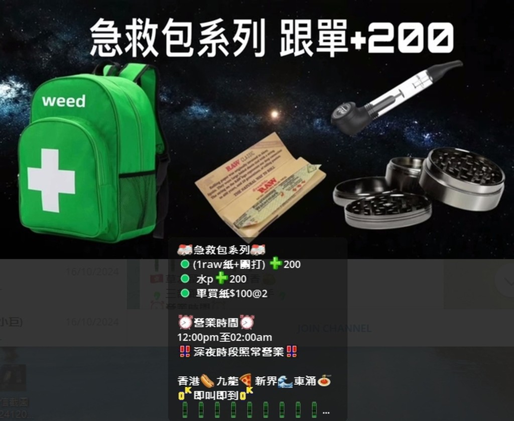 毒販銷售大麻「急救包」。