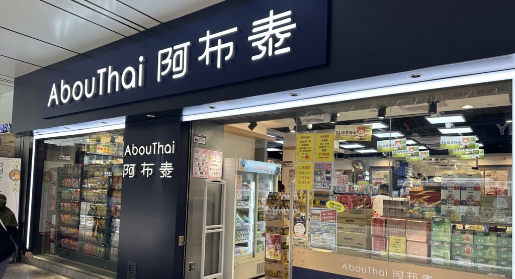 阿布泰遭食品商入稟追討即飲湯包貨款等共約20萬元。資料圖片