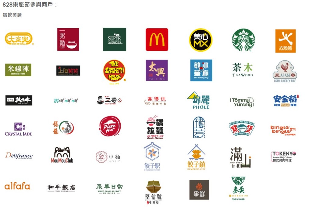 2025年樂悠節於8月28日至9月10日舉行,多間食肆參加。八達通官網 2025年樂悠節於8月28日至9月10日舉行,多間食肆參加。八達通官網