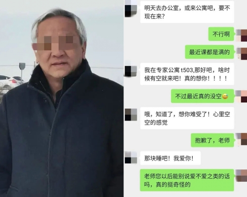 內蒙古財經大學教師烏峰涉向學生發騷擾猥褻信息，被開除黨籍解除職務。