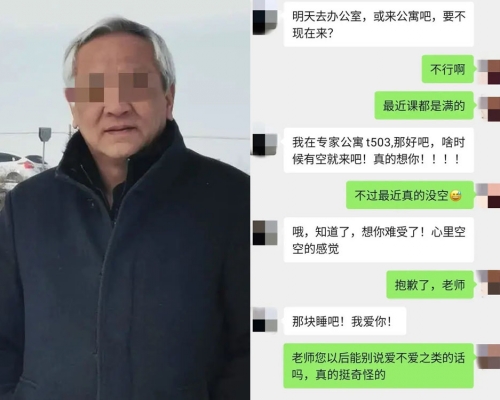 内蒙古财经大学教师乌峰涉向学生发骚扰猥亵信息，被开除党籍解除职务。