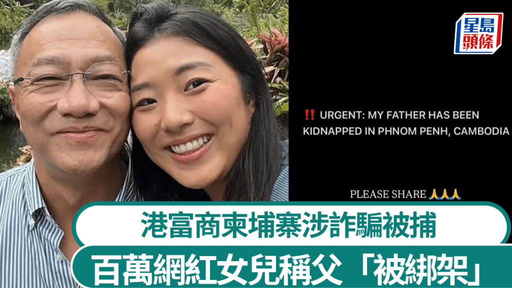 鄭芬妮曾在IG一度稱父親在柬埔寨被綁架。IG@laparasian