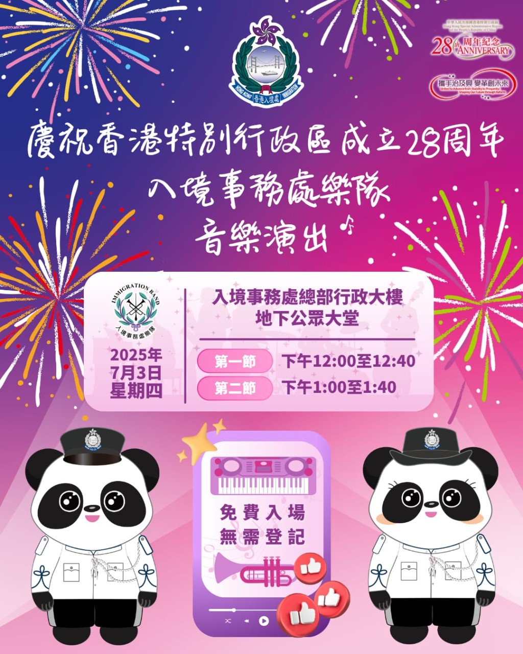 入境處樂隊7月3日在將軍澳入境處總部行政大樓地下公眾大堂舉行音樂會。 入境處樂隊7月3日在將軍澳入境處總部行政大樓地下公眾大堂舉行音樂會。
