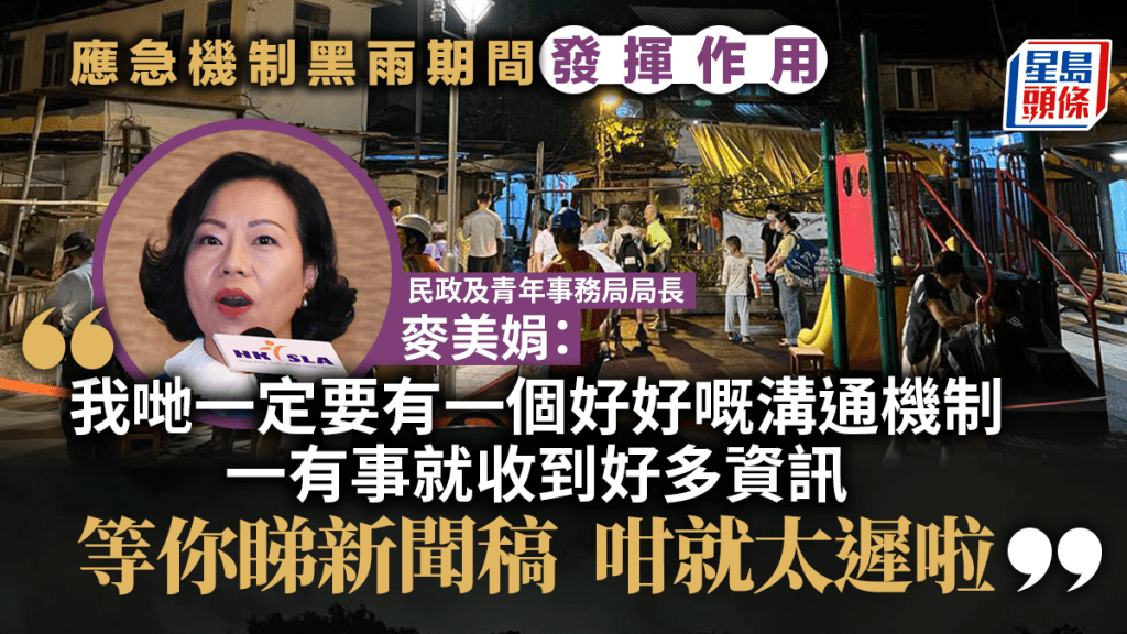 上星期發生世紀暴雨，香港多處地區被水淹浸，麥美娟指黑雨期間應急機制發揮到作用 。