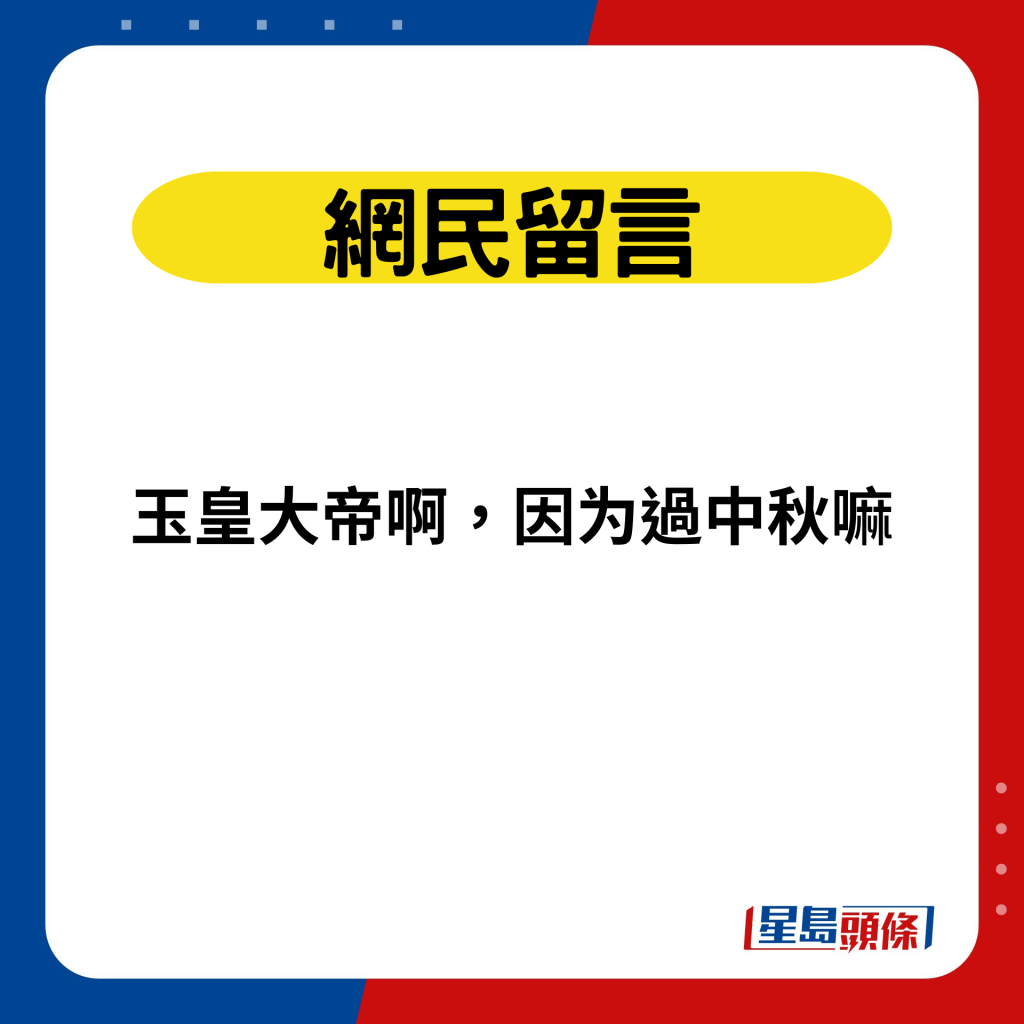 网民留言