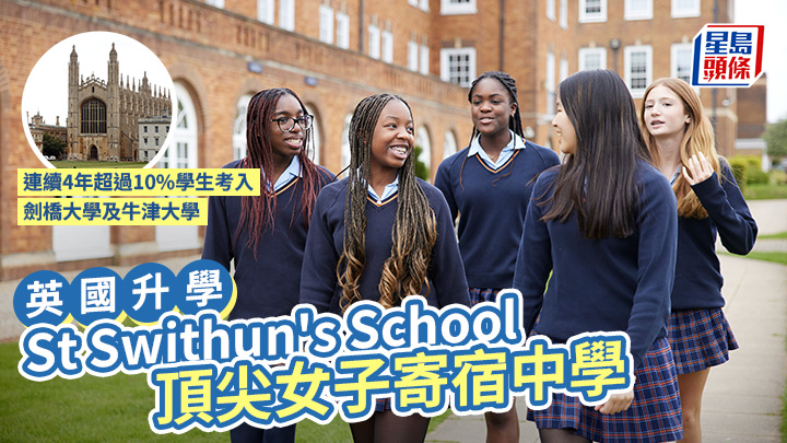 英國升學|St Swithun's School 頂尖女子寄宿中學