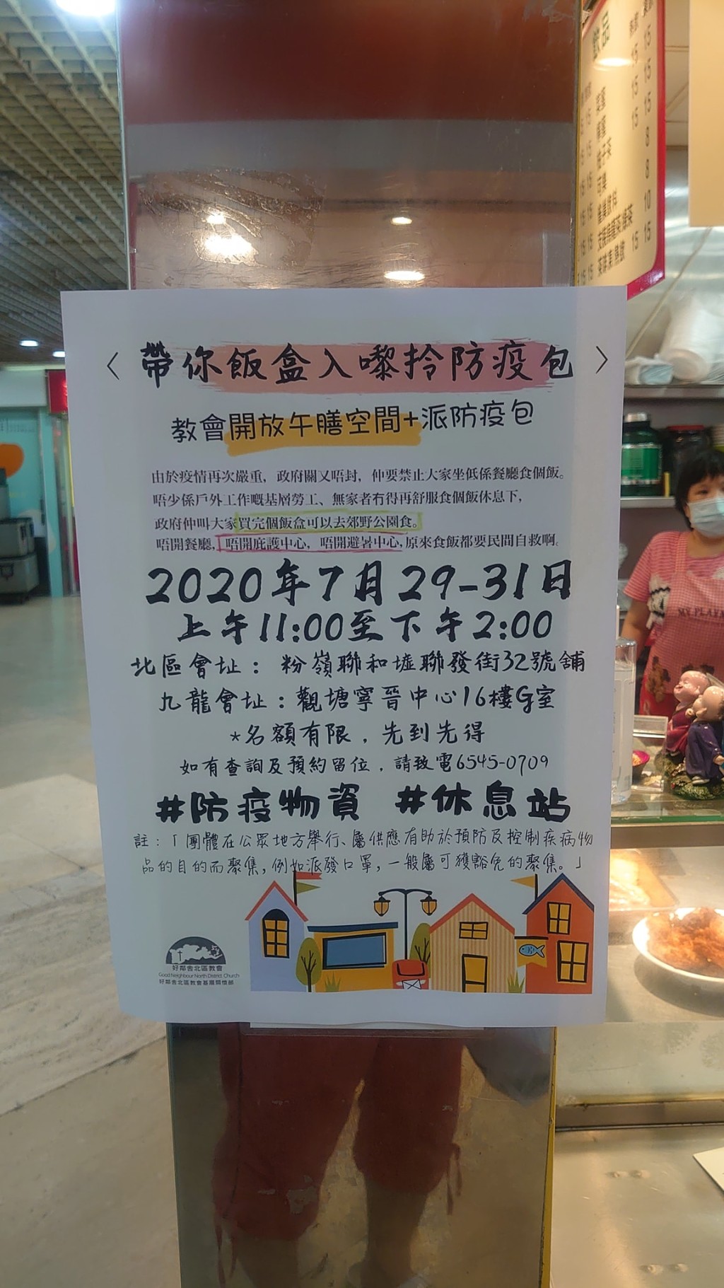 好鄰舍北區教會。