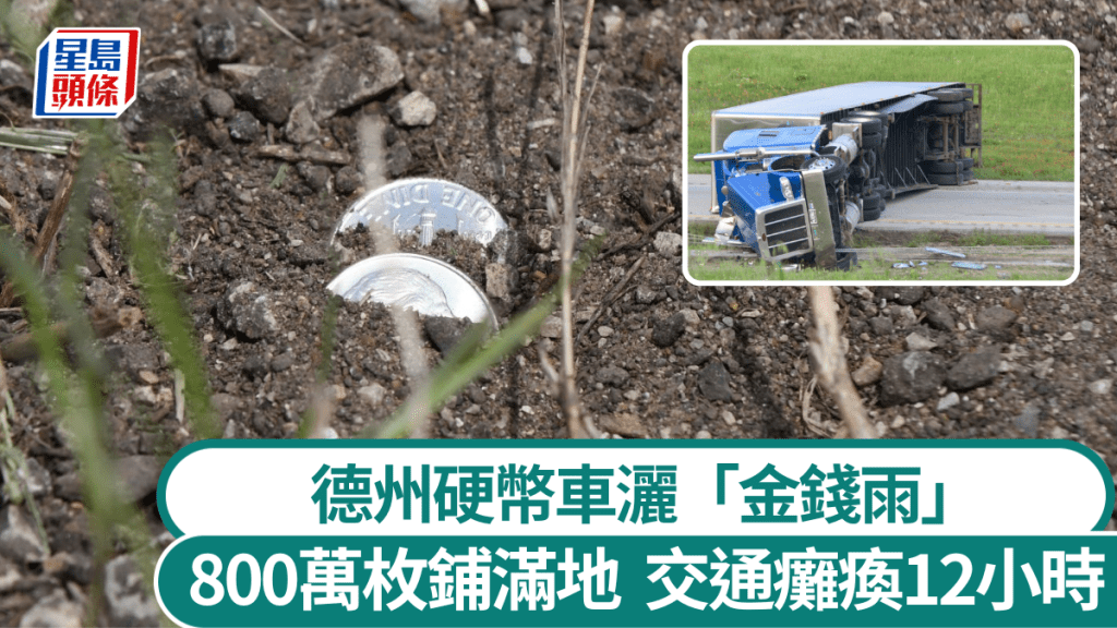 美國德州發生硬幣車翻側的事故，倒瀉800萬枚10美分。 美聯社