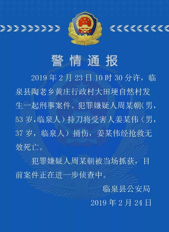 臨泉縣公安今日發通報交代事件。微博