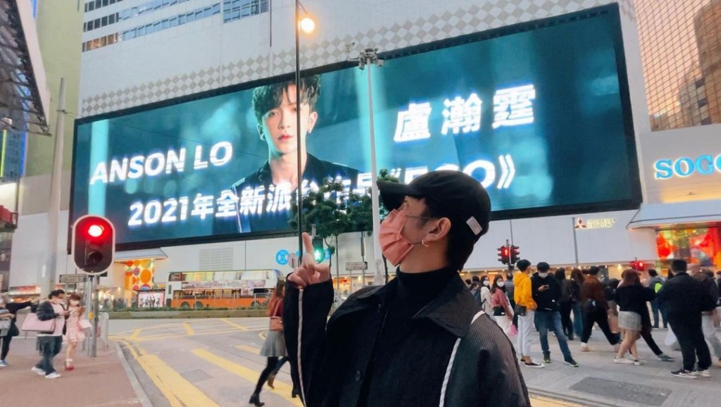 Anson Lo今次獲一班「神徒」（粉絲名）豪擲6位數字助宣傳。