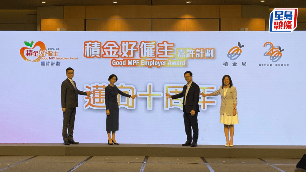 强积金管理局今日举行2022至23年度「积金好雇主」嘉许典礼，表扬一众好雇主。谢晓雅摄