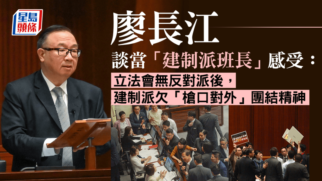廖長江出席鄧家彪主持的網上節目，分享他擔任立法會「建制派班長」的心路歷程。