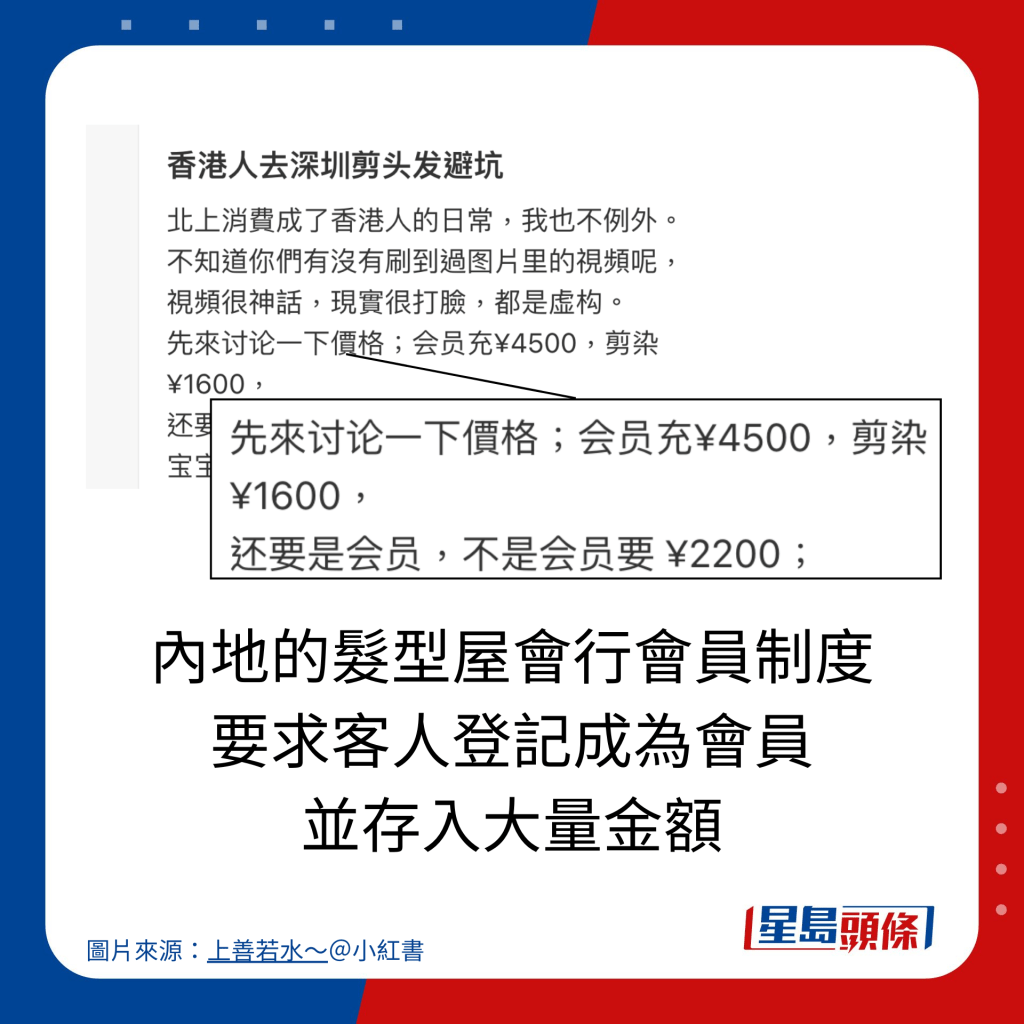 內地的髮型屋會行會員制度 要求客人登記成為會員 並存入大量金額