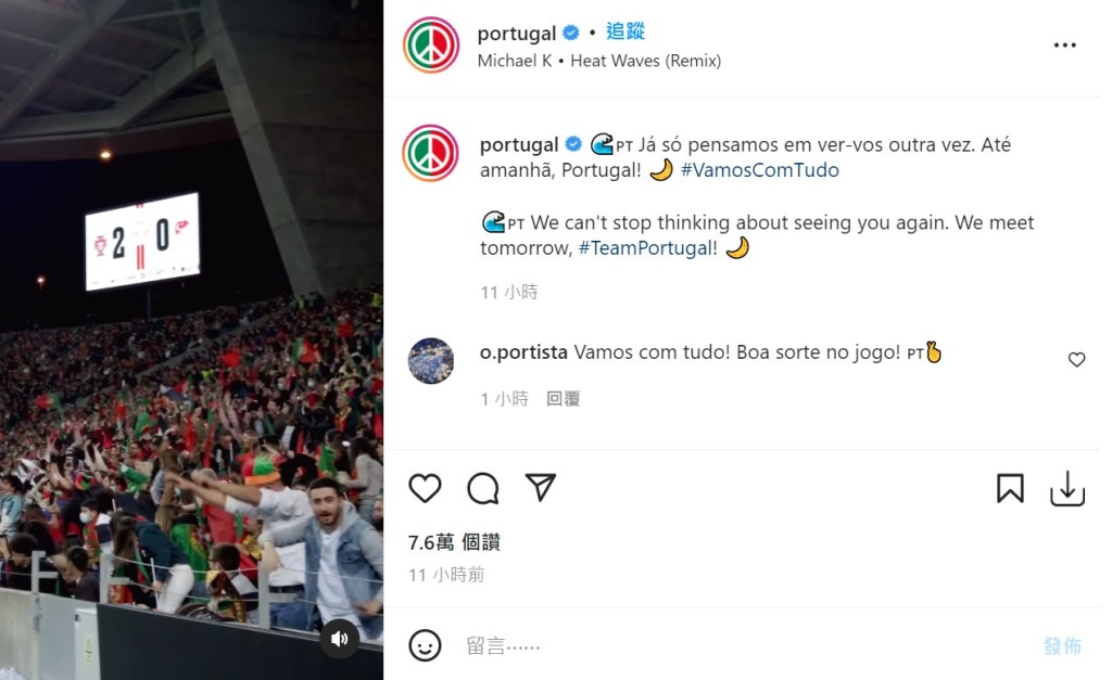 葡萄牙于IG上载球迷大玩人海打气的影片，望今仗再凝造地狱主场的气氛。网上图片