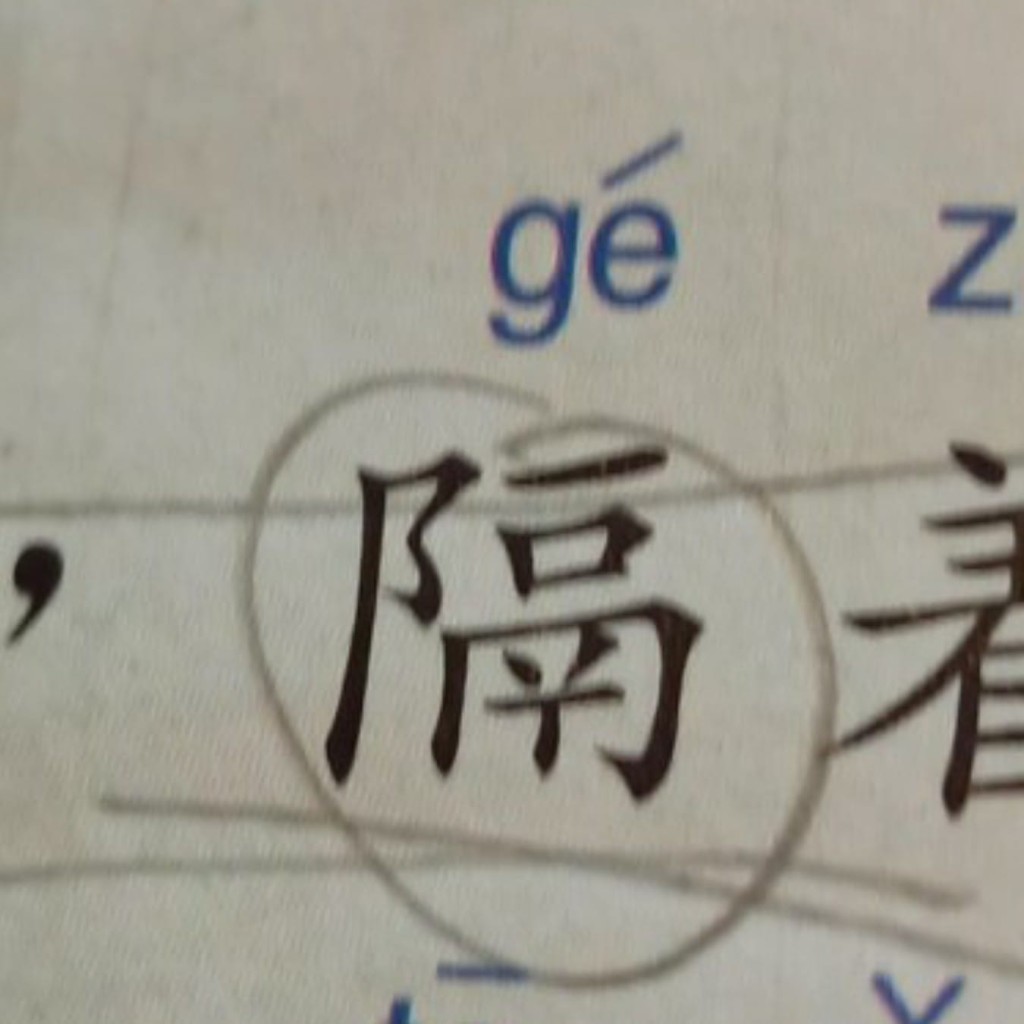 家长贴出课本字型结构,表示两个字型结构一样。(图片来源:Facebook@不愿小朋友成为功课奴隶) 家长贴出课本字型结构,表示两个字型结构一样。(图片来源:Facebook@不愿小朋友成为功课奴隶)