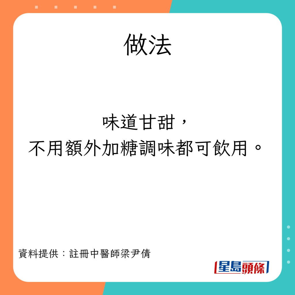 消滯飲品 青皮佛手茶的做法