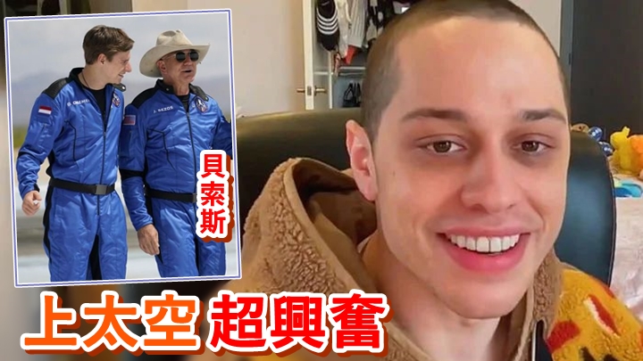 上太空機會不是人人有份,Pete(右圖)難得埋到「世界首富」貝索斯堆,唔係唔去嘛。