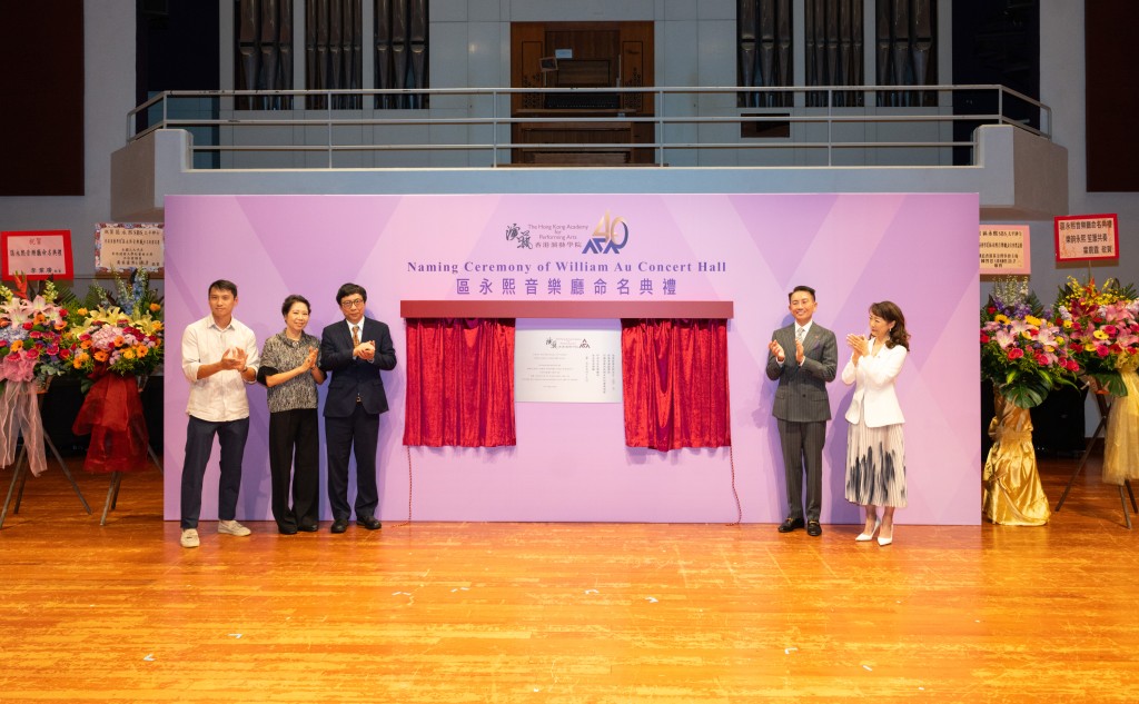 演藝學院將校內的音樂廳命名為「區永熙音樂廳」。演藝學院提供 演藝學院將校內的音樂廳命名為「區永熙音樂廳」。演藝學院提供