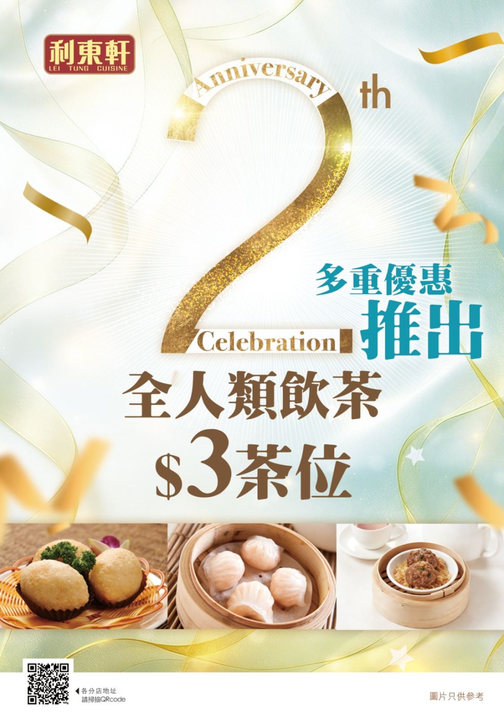 利東集團推出位位茶錢$3的優惠。 利東集團推出位位茶錢$3的優惠。