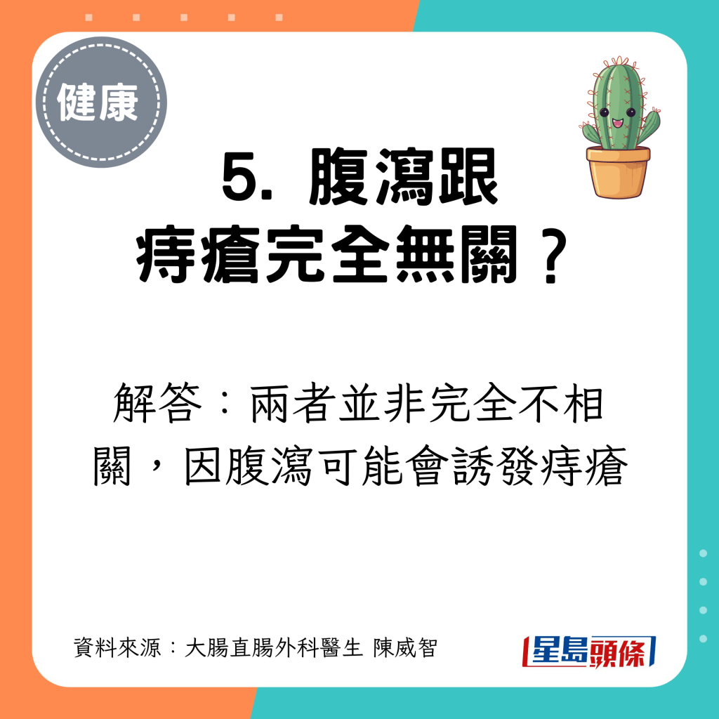 5. 腹泻跟痔疮完全无关？