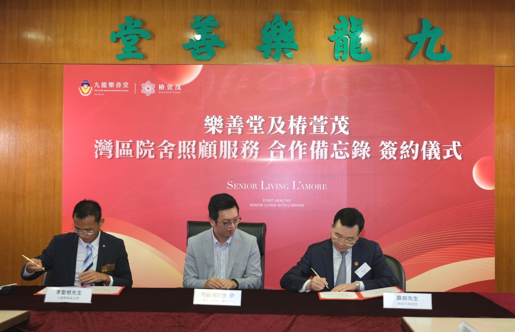 由主禮嘉賓勞工及福利局副局長何啟明太平紳士(中)見證，樂善堂李聖根主席(左)與椿萱茂總經理羅劍先生(右)簽訂灣區院舍照顧服務合作備忘。