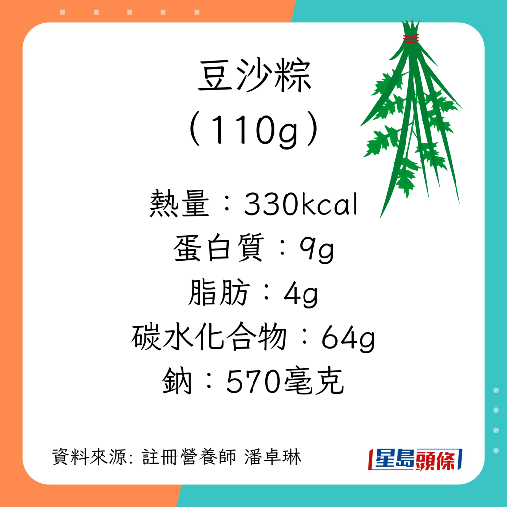 端午节粽卡路里｜端午节粽卡路里脂肪：豆沙粽