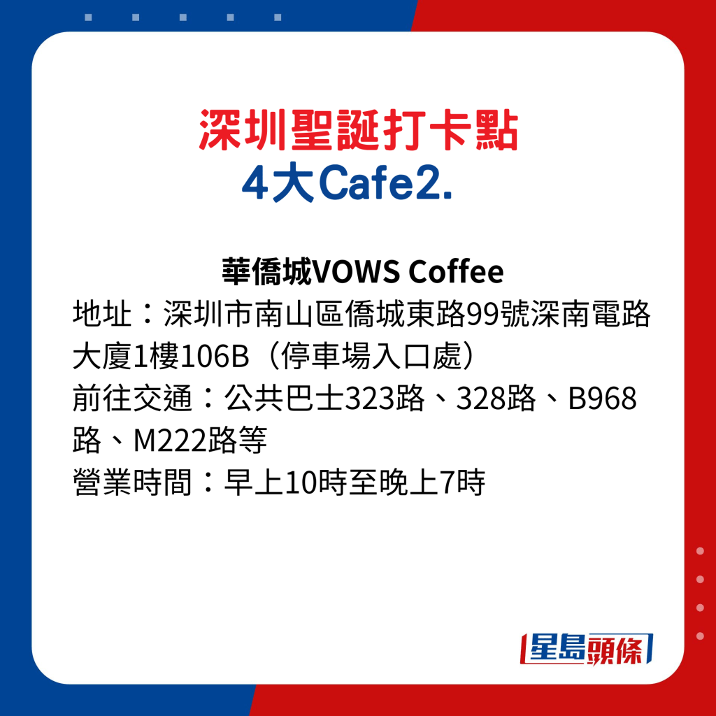 深﻿圳聖誕打卡點 必去4大Cafe2.  華僑城VOWS Coffee