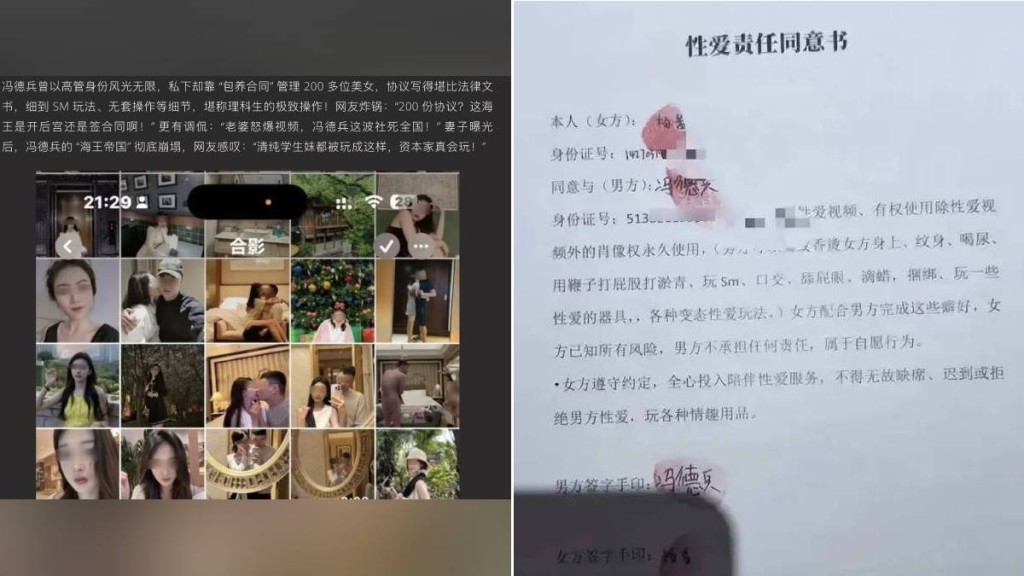 網傳小米前總監的200份「包養合同」及大量與年輕女性的親密照片。微博@幽默籃孩 