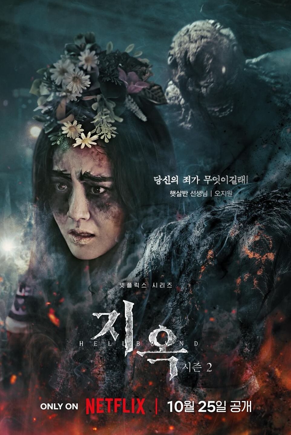 《地獄公使2》將於10月25日在Netflix上線。