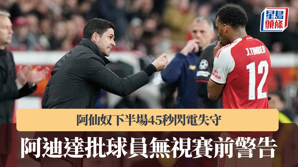 歐聯｜阿仙奴下半場45秒閃電失守 阿迪達批球員無視賽前警告。美聯社