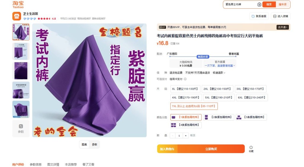 紫色內褲因高考而大賣。