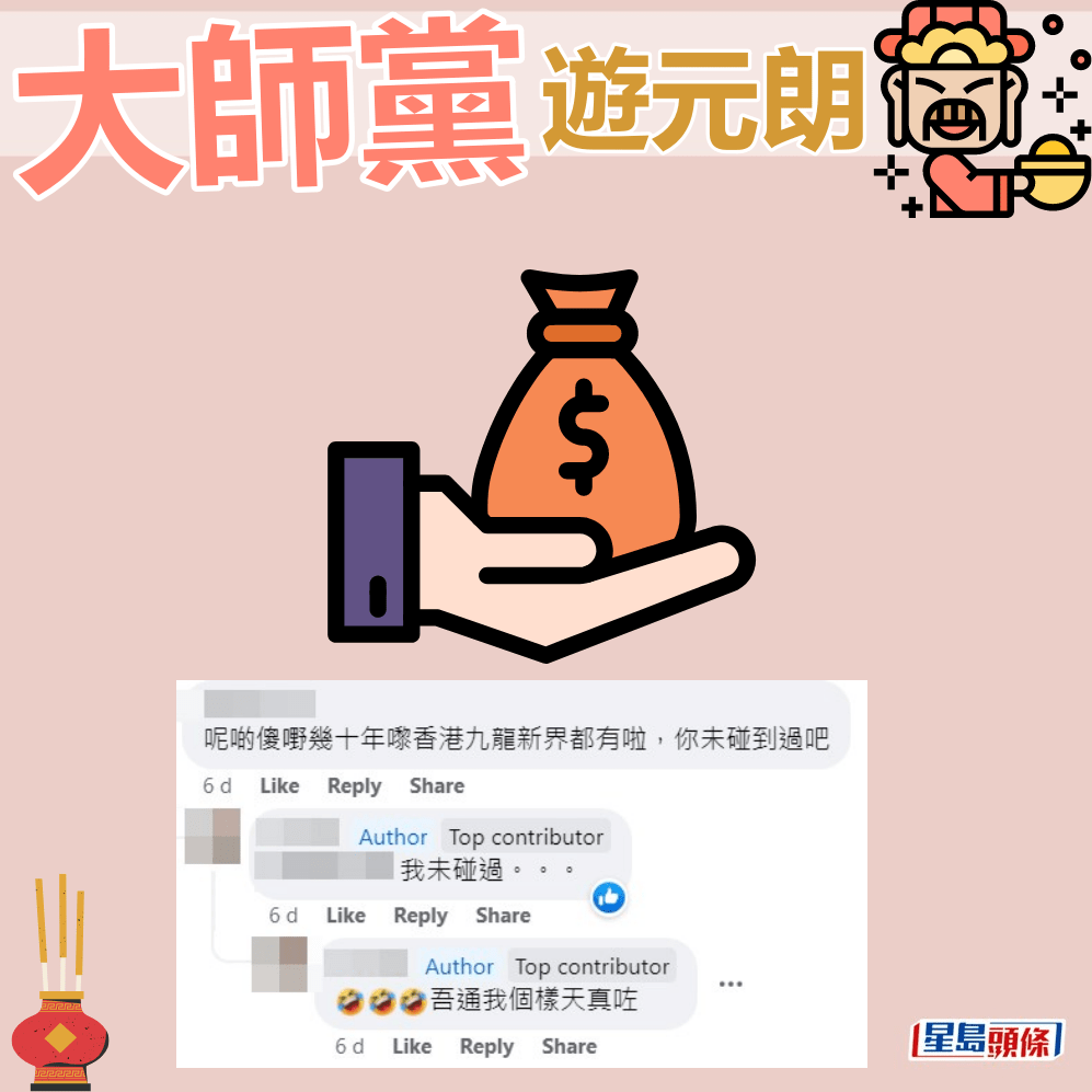 网民：呢啲傻嘢几十年嚟香港九龙新界都有啦。fb「尽在元朗」截图