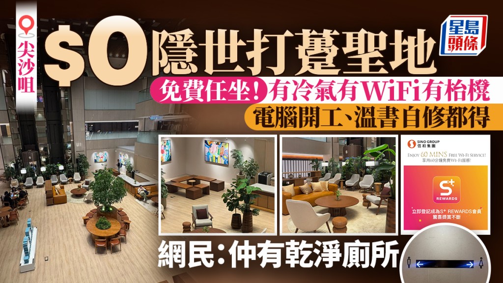 尖沙咀隱世「靚位」$0任坐！免費WiFi+舒服枱櫈 帶電腦工作/溫書都得 網民：仲有乾淨廁所