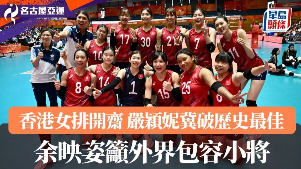 香港女排取得首胜。
